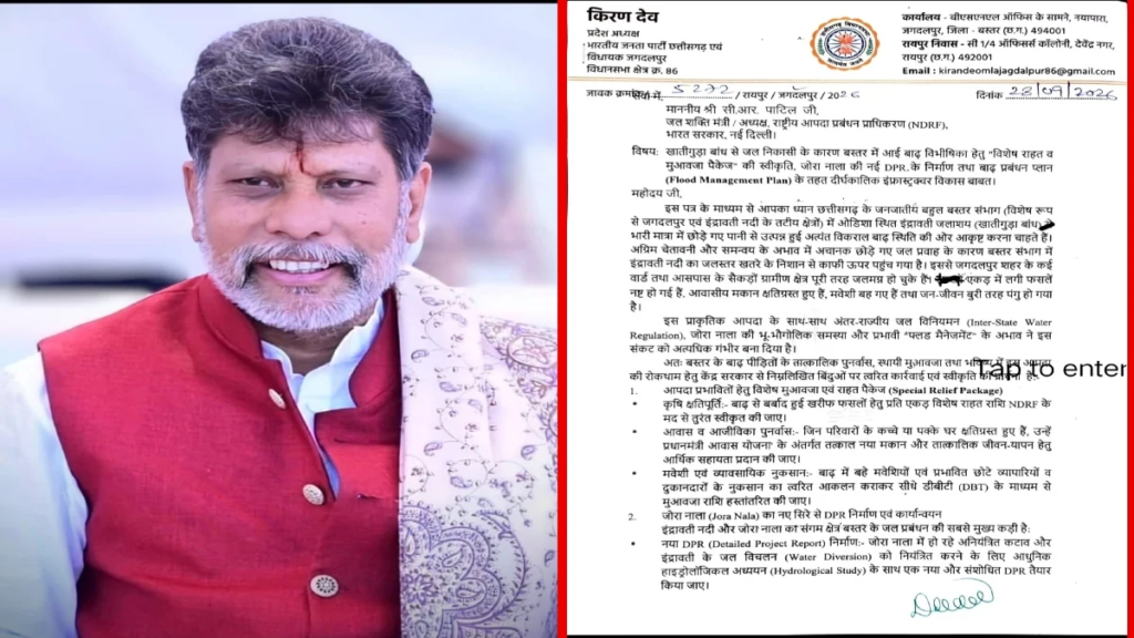Bastar Flood Relief Package: किरण देव ने CM साय और केंद्रीय मंत्री को लिखा पत्र, जोरा नाला की नई DPR पर जोर