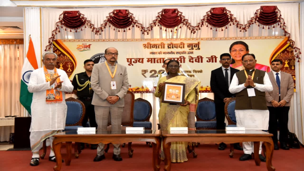 Mata Hasi Devi Commemorative Coin: राष्ट्रपति द्रौपदी मुर्मू ने जारी किया ₹200 का स्मारक सिक्का, जानिए खासियत
