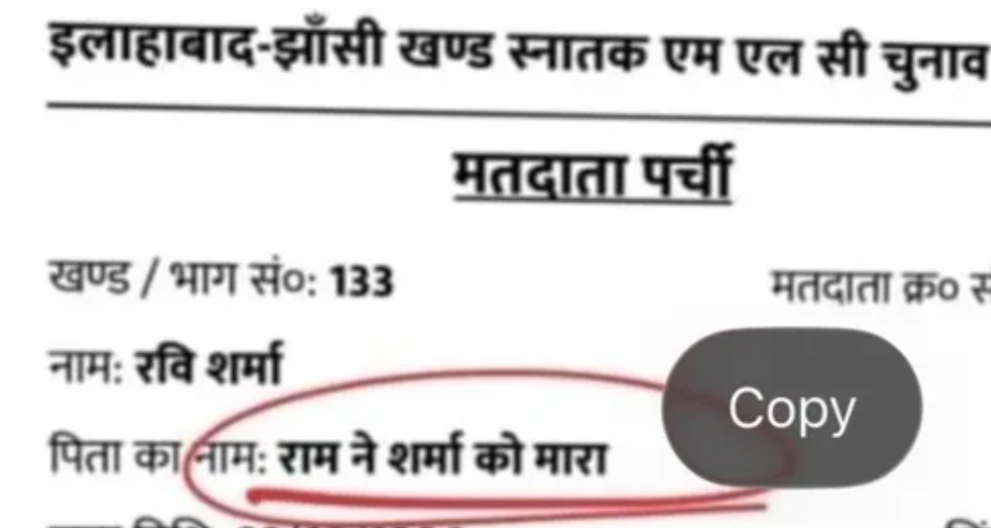 UP Voter List Controversy: ‘राम ने यादव को मारा’ से लेकर ‘राम ने शर्मा को मारा’ तक