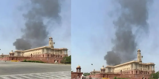 Delhi North Block Fire: दिल्ली के नॉर्थ ब्लॉक में लगी आग, छत से उठा काले धुएं का गुबार